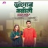 Gogon Sakib, Parisa Munia