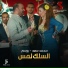 Bosy ft. Mohamed Saad