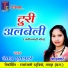 Chetan Ghritlahare, Lata Ghritlahare