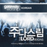 Gateway Worship 한국인