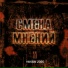Triada(Санчес)-New tracks(2010)