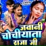R.S Royal, Neha Raj
