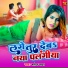 Manoj Yadav, Pooja Raj