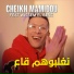Cheikh Mamidou feat. wissem el benz