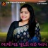 Rohit Thakor, Abhita Patel, Jay Chavla