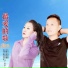 月下思故人, 红蔷薇