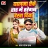 Sagar Sangam Yadav