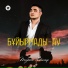 Тәуекел Айбатыр