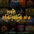 Shweta Shree, Rick Royce feat. Shilpa Aggarwal
