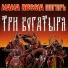 MAMA RUSSIA, Фолк группа Алатырь