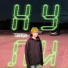 нули