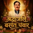Sundar Premi