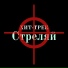 ХИТ-ТРЕК
