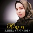 Элина Муртазова