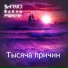 SHRWD, Вайли, PROMITEY
