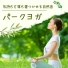 自然の環境