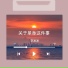 李发发