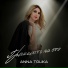 ANNA TOLIKA