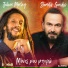 Stamatis Gonidis, Julian Marley, Antaeus