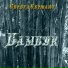 Серёга Сержант