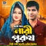 Shathi Boideshi
