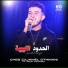 Cheb Djamel Otmani feat. Mouh Touareg