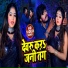 Raja Goswami, Rekha Ragini