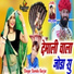 Samdu Gurjar