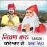 Sant Raju