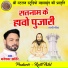 Dhaneshwar Dahire