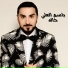 باسم العلي