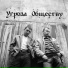 Угроза Обществу feat. Равикк