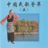 江淮安, 鐘惠州, 樂成