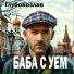 Глубокослав