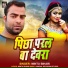 Mintu Bihari