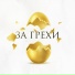 Зоя