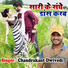 Chandrakant Dwivedi
