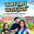 Shilpi Raj, Navratan Pandey feat. Pallavi Singh