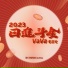 Vava毛衍七