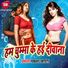 Jamwant Urf Prince Saroj, Khushboo Uttam
