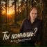 Антон Масленников