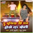 Sunny Gehlori, Pooja Pandey