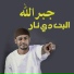 Gabr Allah