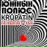 Южный Полюс, KRUPATIN