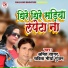 Amit saagar, Savita Maurya Gunjan