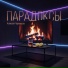 Алексей Черноусов