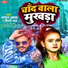 Dharampal akela feat. Shilpi Raj