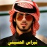 نبراس الحسيني