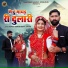 Mohan Dewasi, Rekha Suthar
