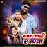 Manoj Chaurasiya, Khushi Kakkar